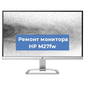 Замена экрана на мониторе HP M27fw в Красноярске